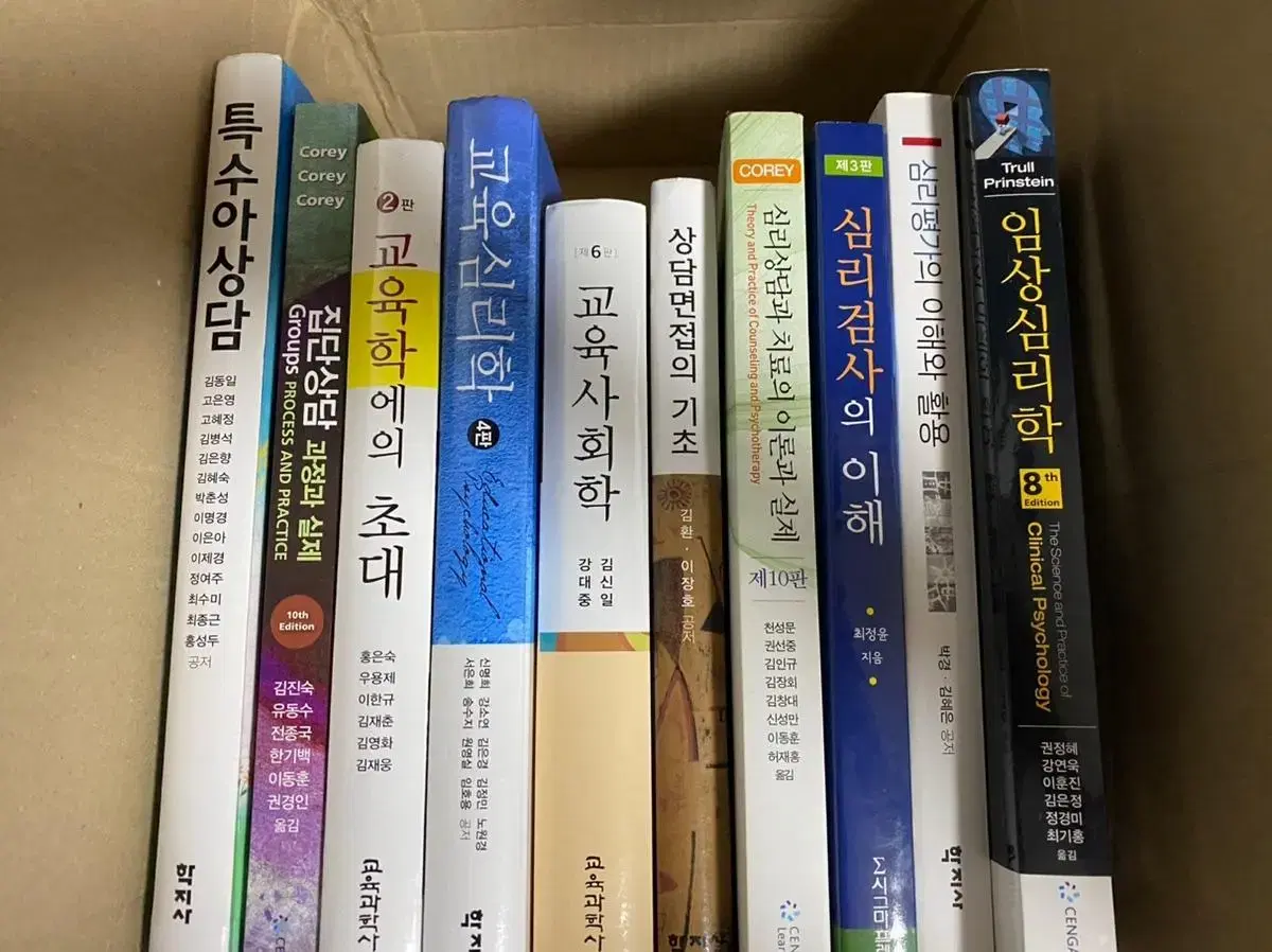 상담심리 교직 교재 판매