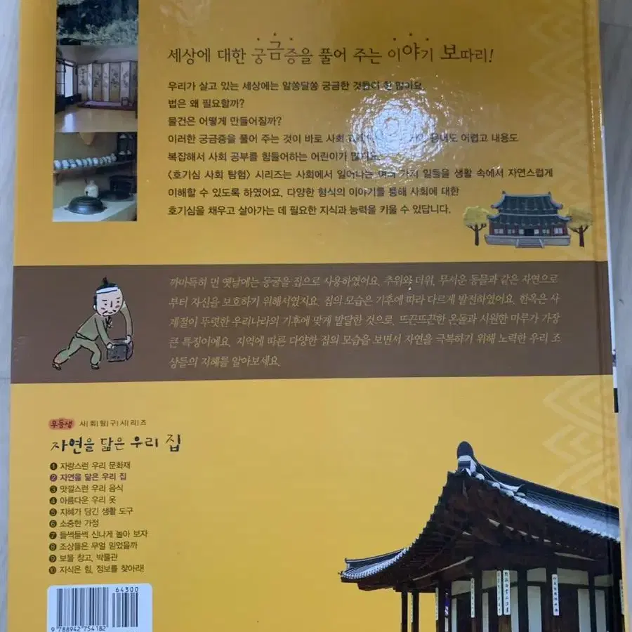 [천재교육] 우등생 사회탐구 시리즈 10권 택포 15,000원