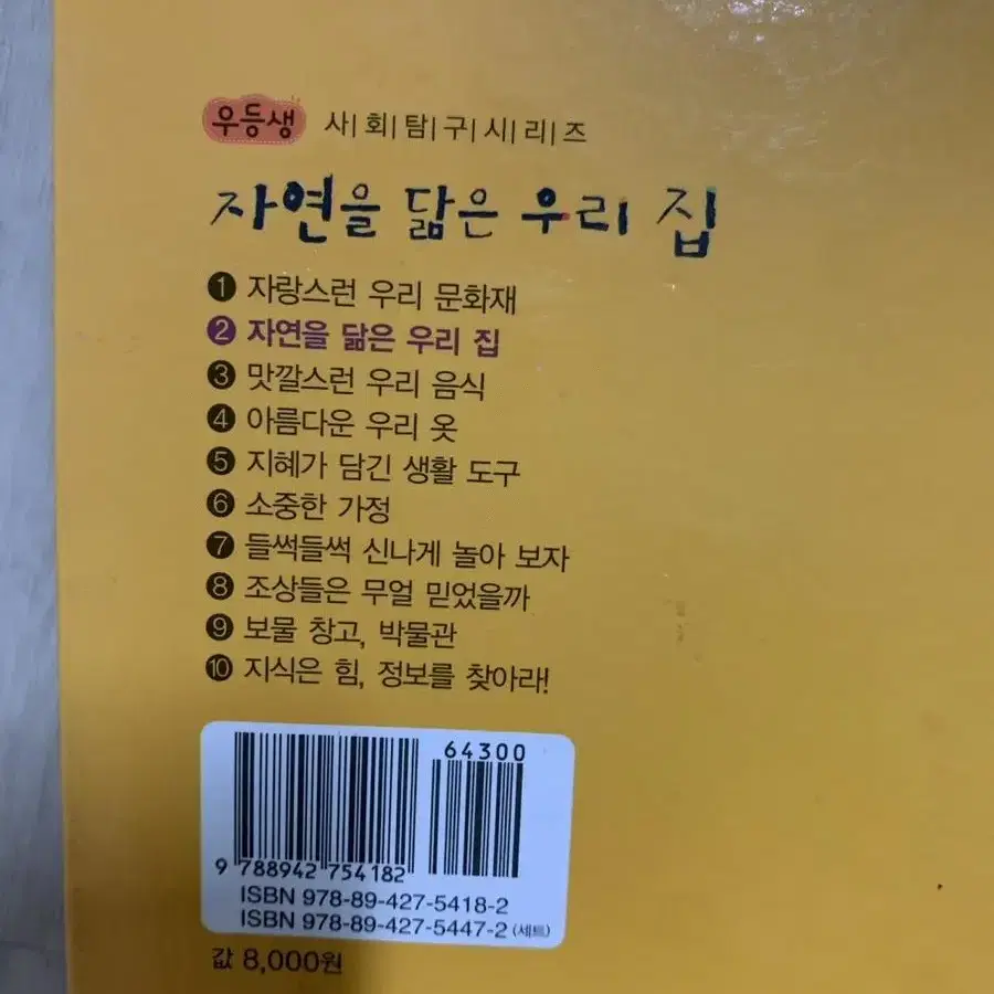 [천재교육] 우등생 사회탐구 시리즈 10권 택포 15,000원