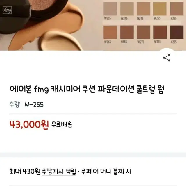 에이본 fmg 캐시미어 쿠션 파운데이션 쿨트럴 웜