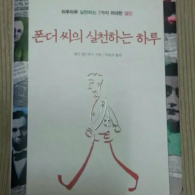 책 - 폰더 씨의 실천하는 하루