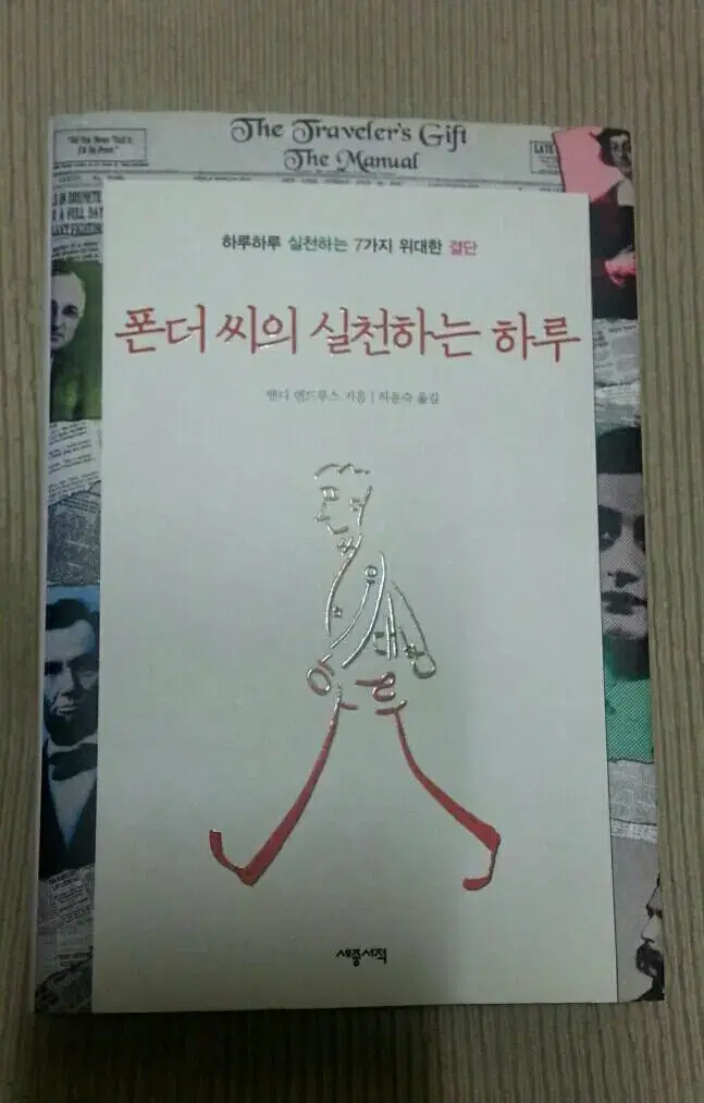 책 - 폰더 씨의 실천하는 하루