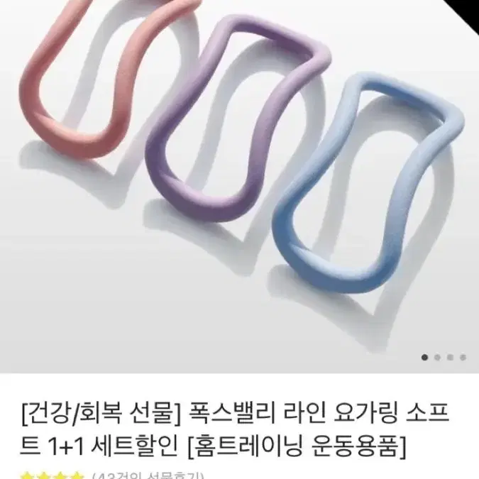 폭스벨리 요가링 핑크색 두개 가격