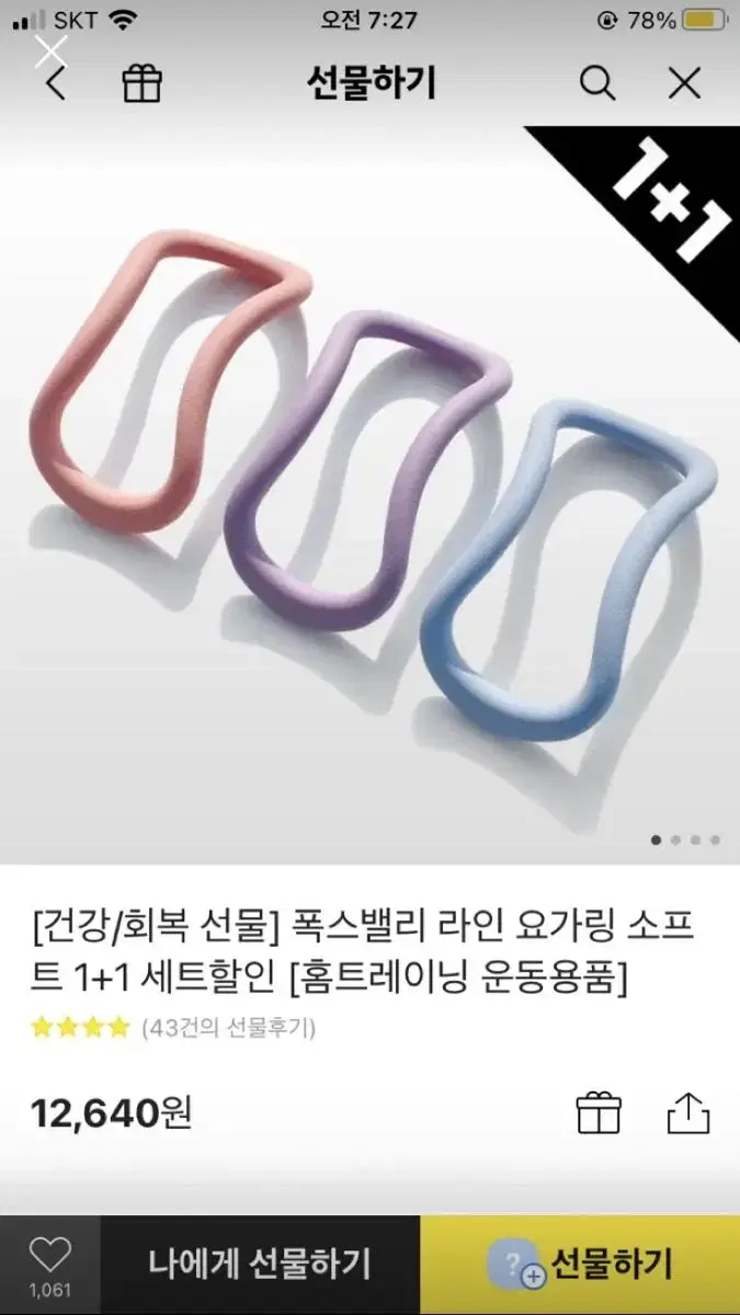 폭스벨리 요가링 핑크색 두개 가격