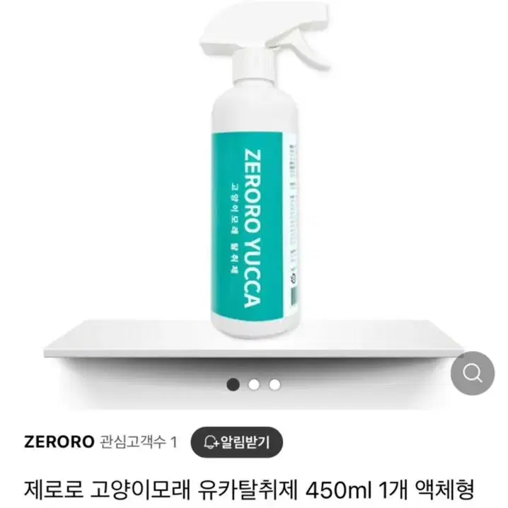 (새상품) 제로로 고양이 모래 탈취제 2개 일괄