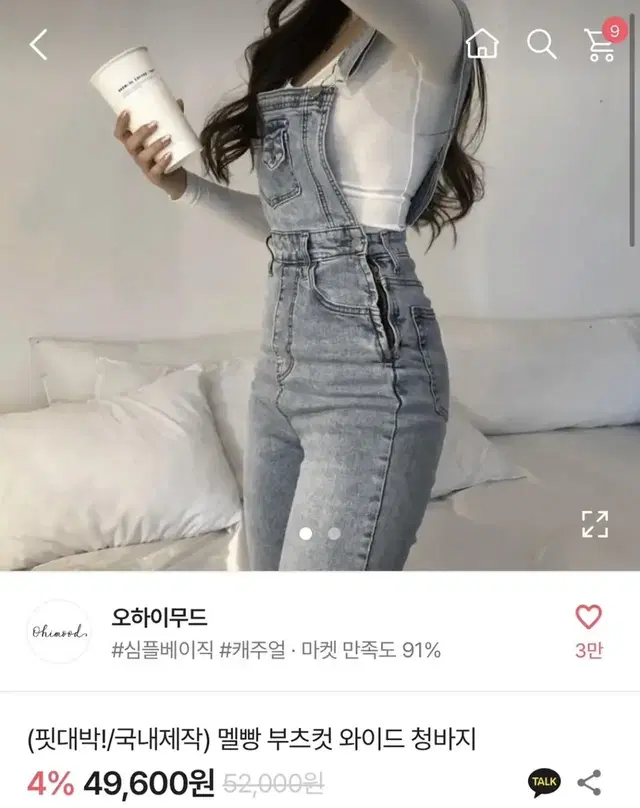 에이블리 부츠컷 멜빵바지 S