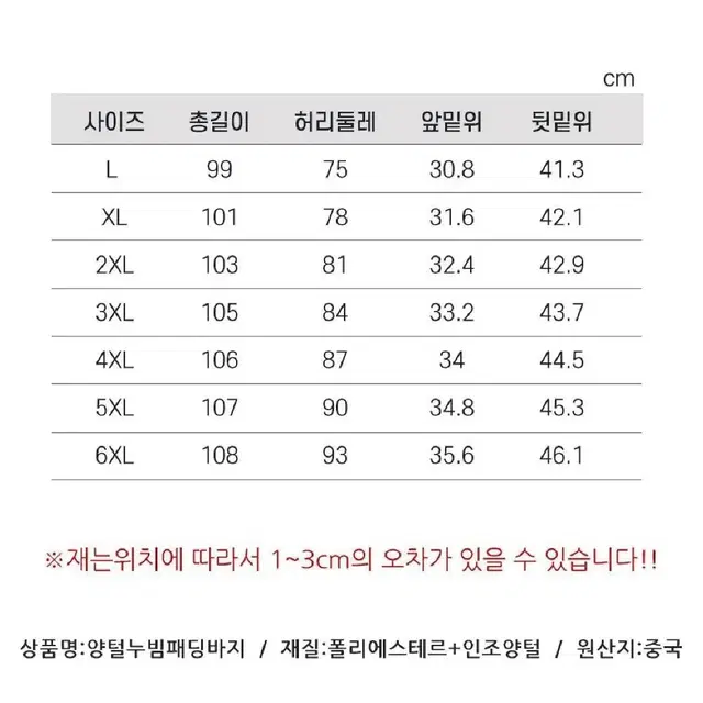 2개/ 겨울 방한 패딩바지 안감양털/ WUQ003