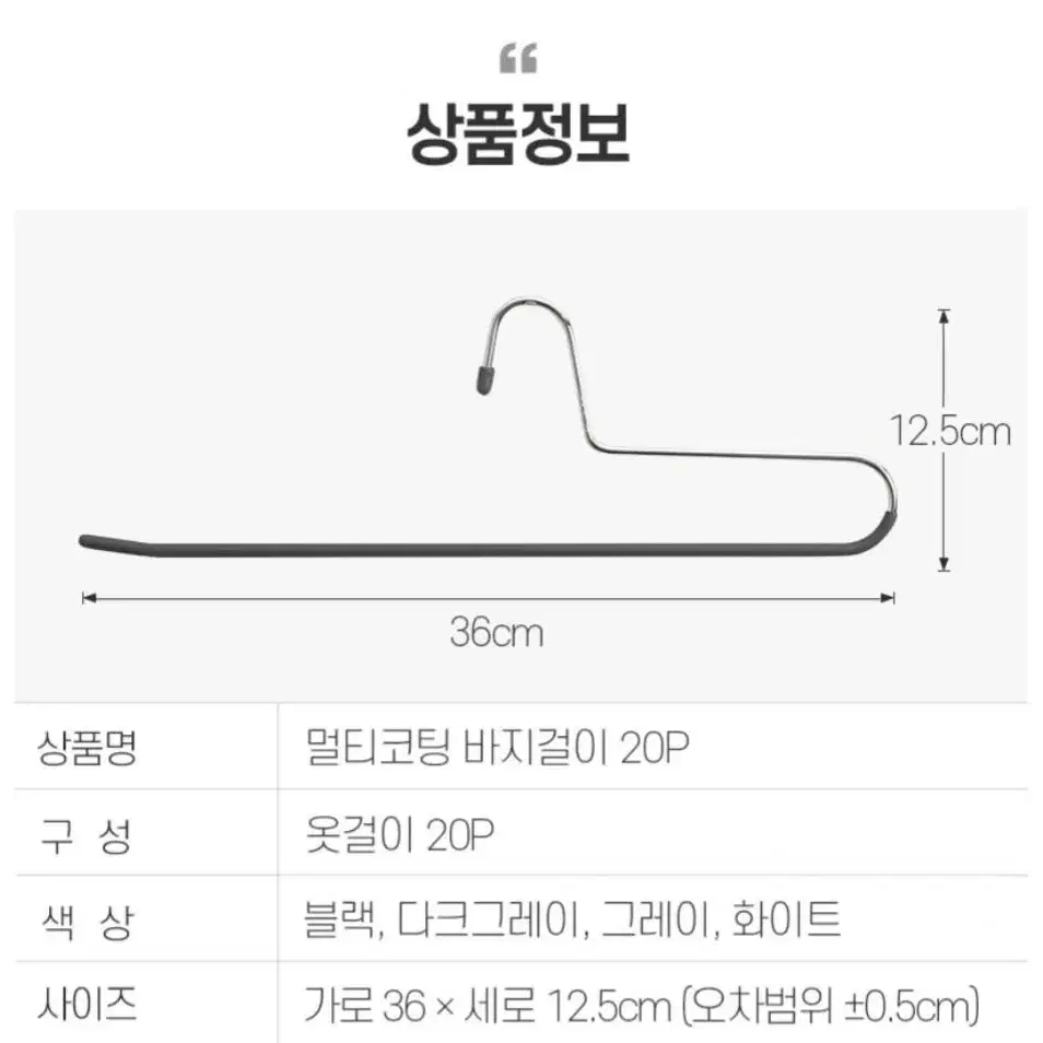 스틸 멀티코팅 블랙 바지걸이 5p