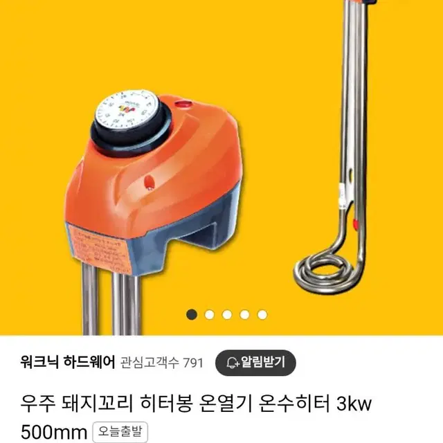 우주 돼지꼬리 온수히터 히터봉 온열기3kw