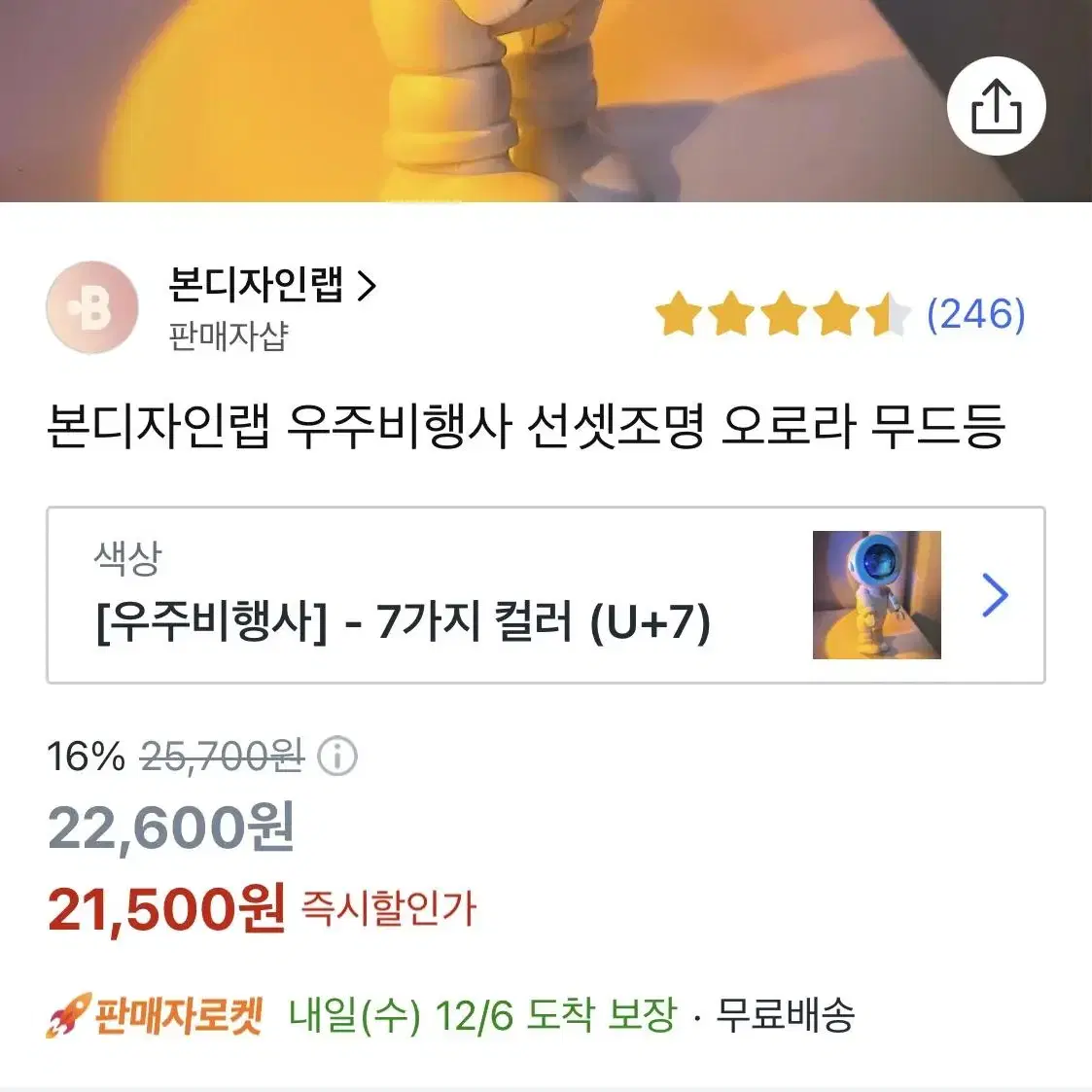 상자x) 우주비행사 무드등 오로라선셋 조명