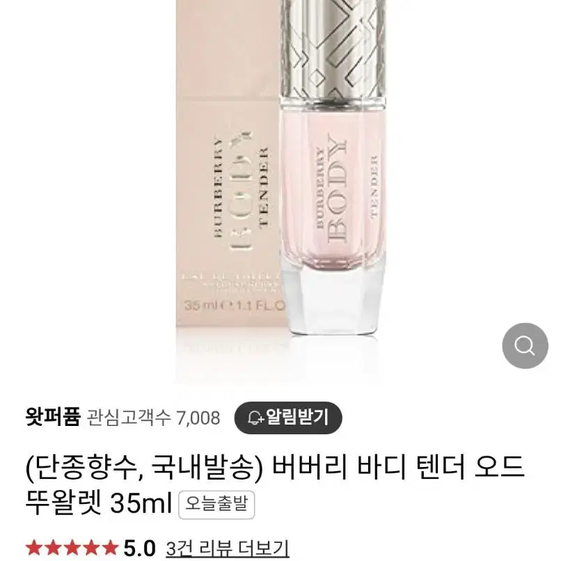 새제품)단종향수, 국내발송) 버버리 바디 텐더 오드뚜왈렛 35ml