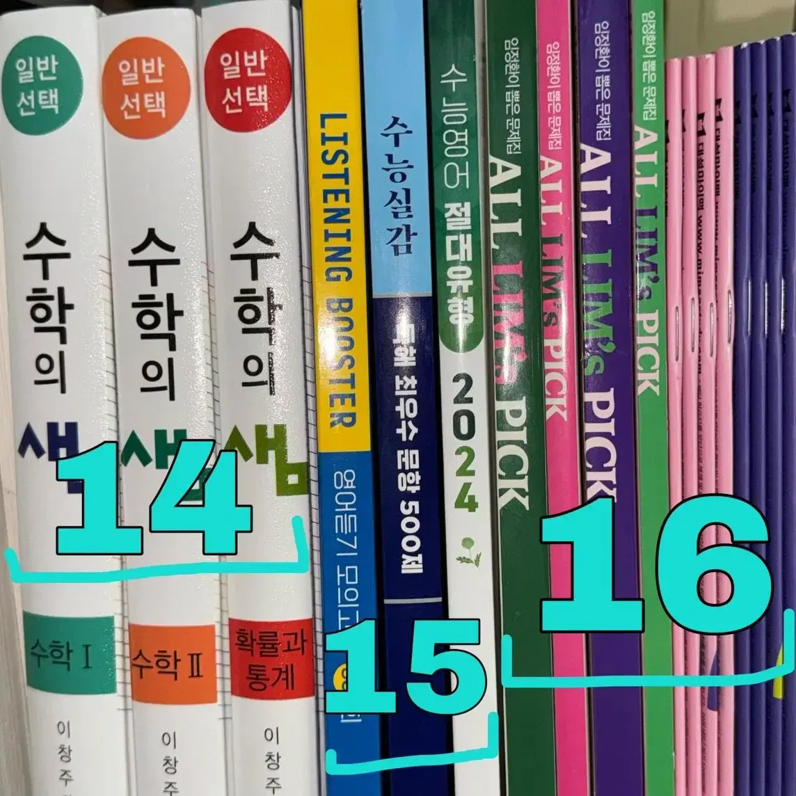 국어 영어 수학 생윤 윤사 수능 대비 문제집