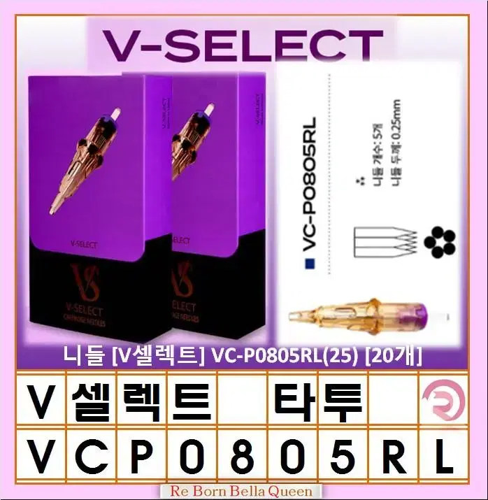 VC-P0805RL(25)V-셀렉트 니들 타투 문신머신전용 V셀렉트20개