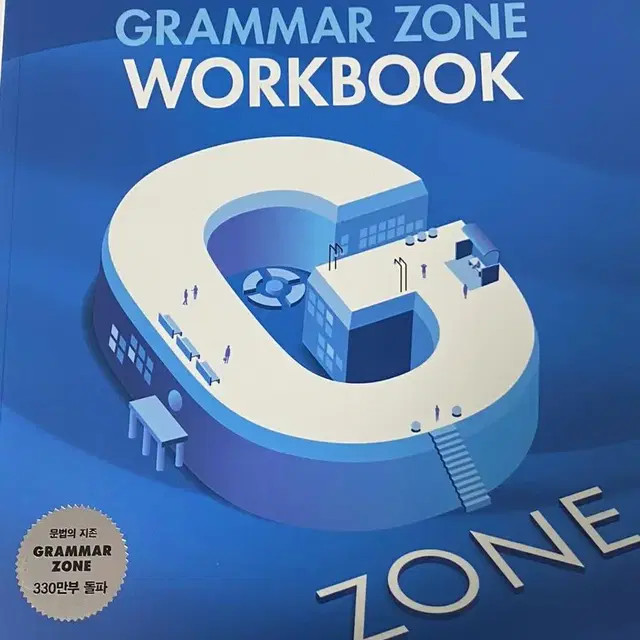 능률 그래머 존 grammar zone 종합편