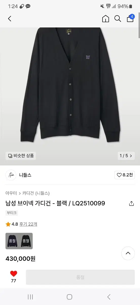 니들스 브이넥 가디건 블랙 L사이즈