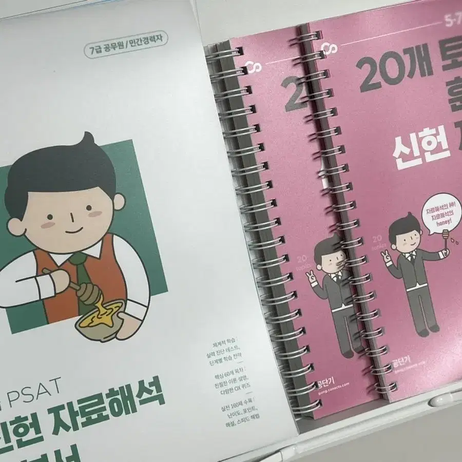 2023 피셋 PSAT 신헌 자료해석 기본서, 연산연습 (총 3권)