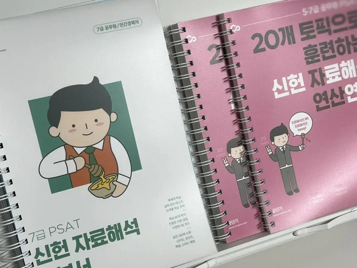 2023 피셋 PSAT 신헌 자료해석 기본서, 연산연습 (총 3권)