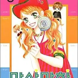 막상막하(1-8완)