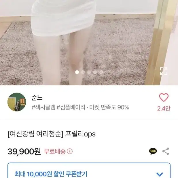 순느 프릴 원피스