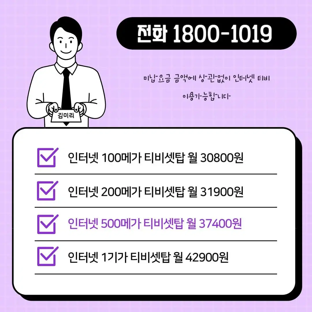 신불자인터넷가입 통신연체 통신불량 인터넷가입