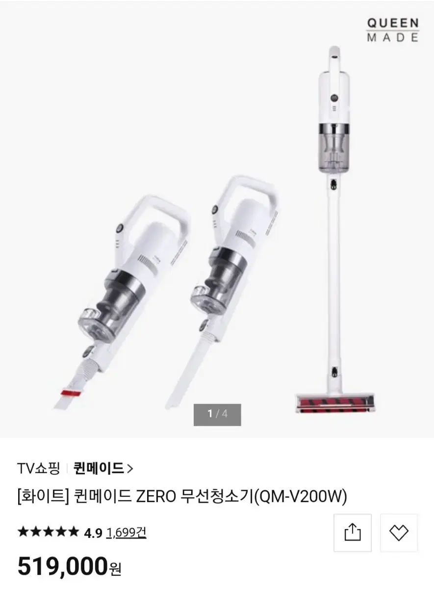 [퀸메이드] 제로 무선 청소기 QM-V200W 화이트