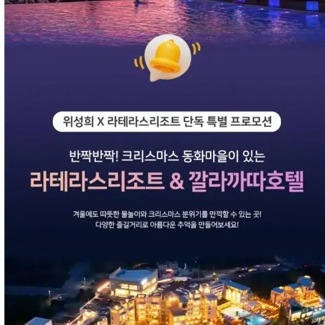 라테라스리조트 여수 10일11일 2박3일