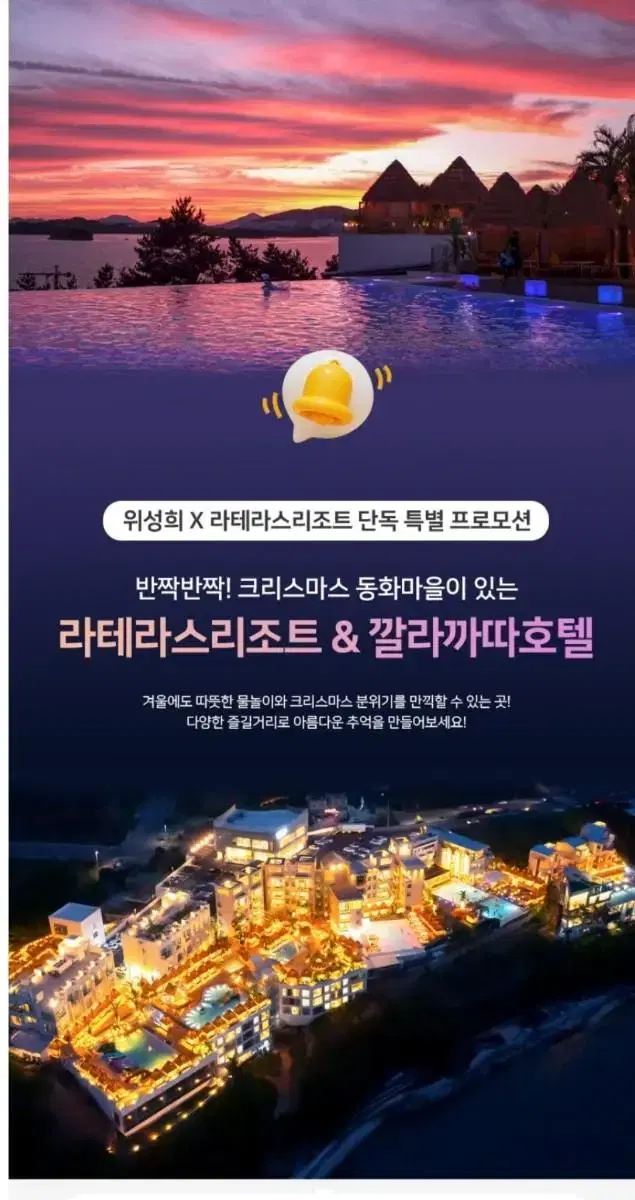 라테라스리조트 여수 10일11일 2박3일