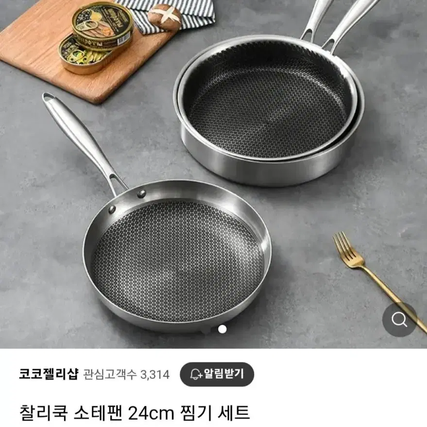 찰리쿡 통3중 소테팬 24cm 3p