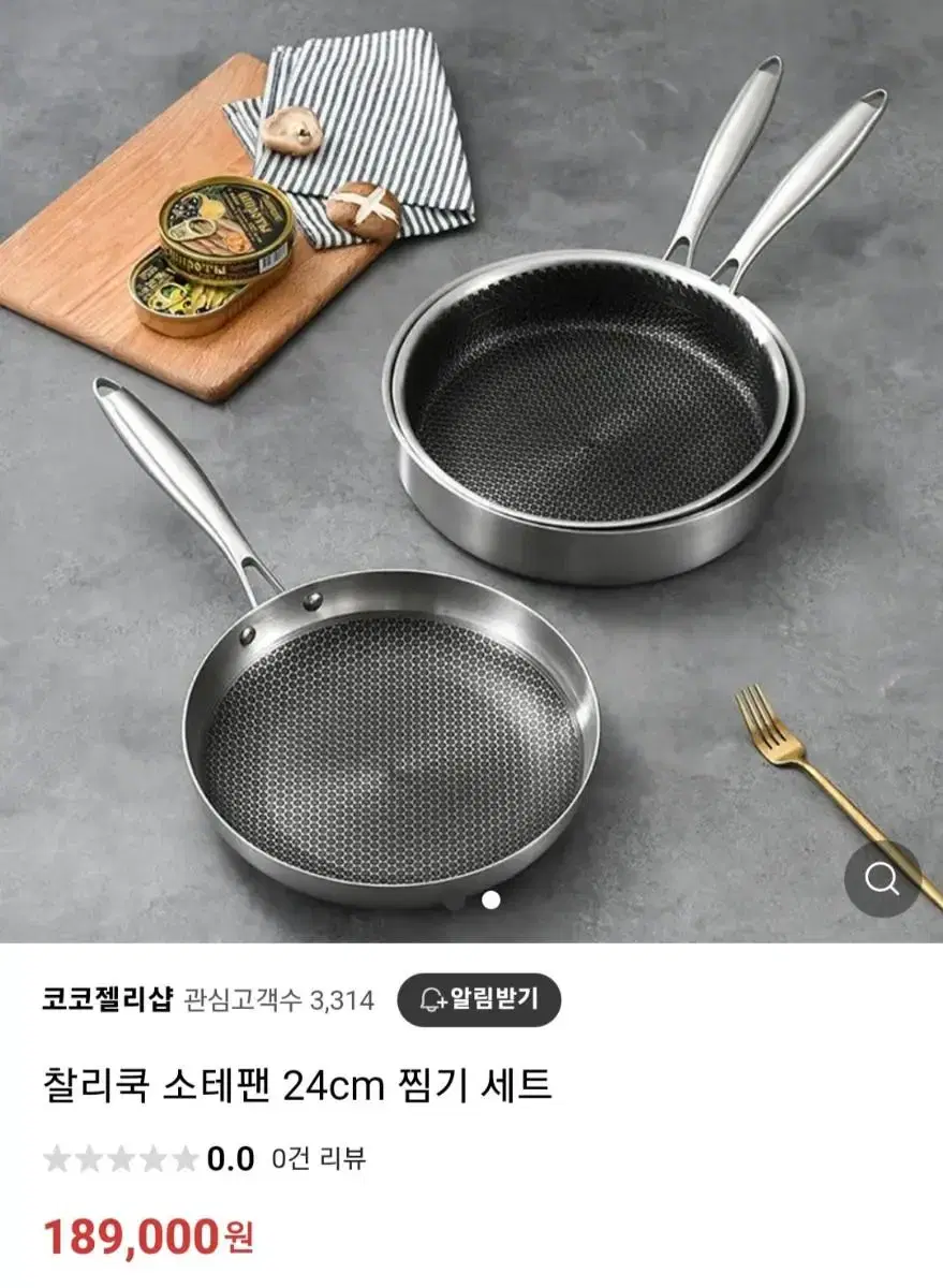 찰리쿡 통3중 소테팬 24cm 3p