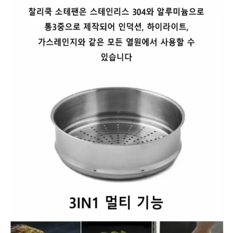 찰리쿡 통3중 소테팬 24cm 3p