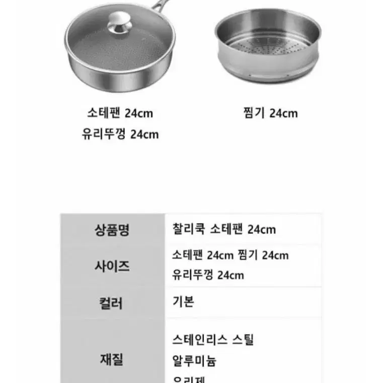 찰리쿡 통3중 소테팬 24cm 3p