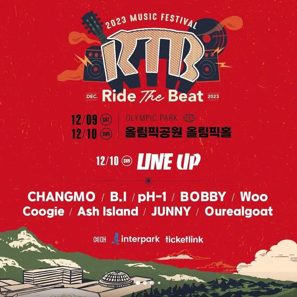 (구해요) 2023Ridethebeat 12.10티켓양도 구합니다