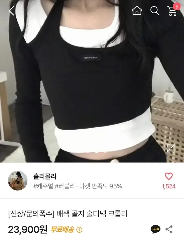 에이블리 홀터넥 크롭티