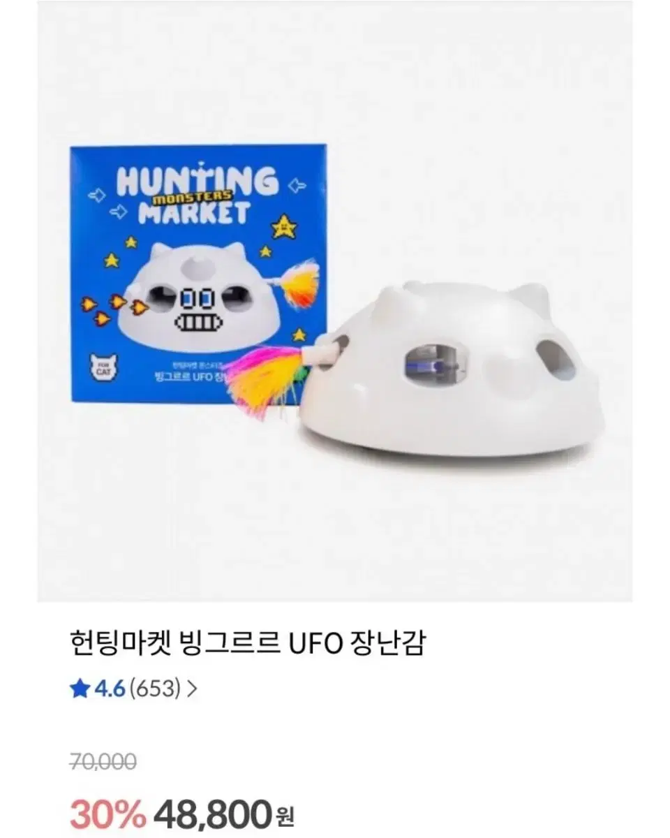 고양이 장난감 움직이는 ufo (추가용품 동봉)