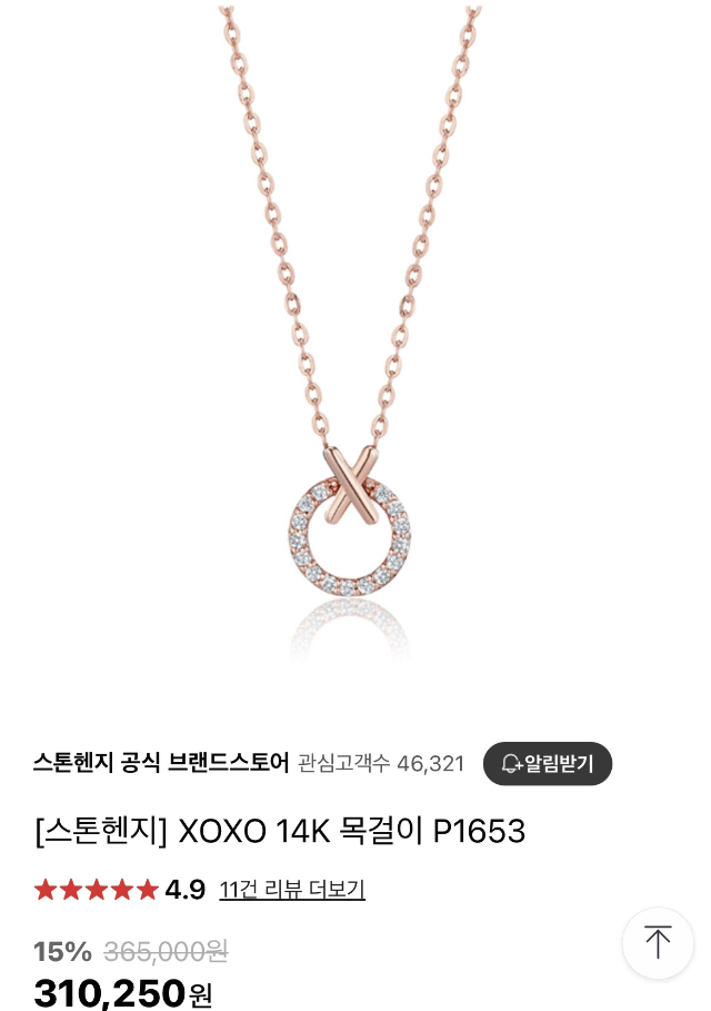 스톤헨지 목걸이 XOXO 14K P1653