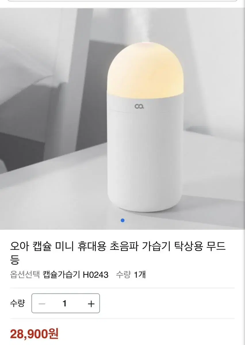 오아캡슐가습기