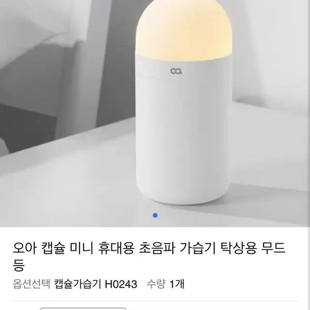 오아캡슐가습기