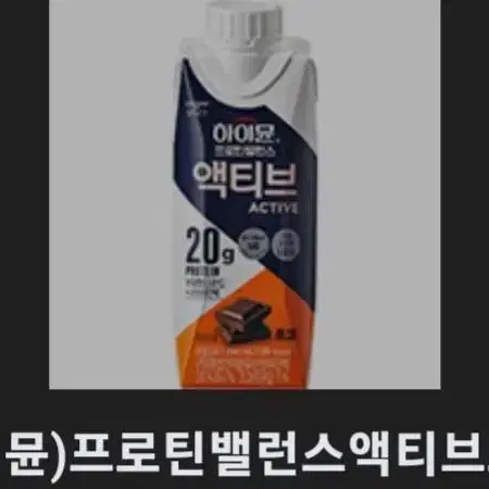 세븐일레븐 하이뮨 프로틴 밸런스 액티브 초코 팝니다