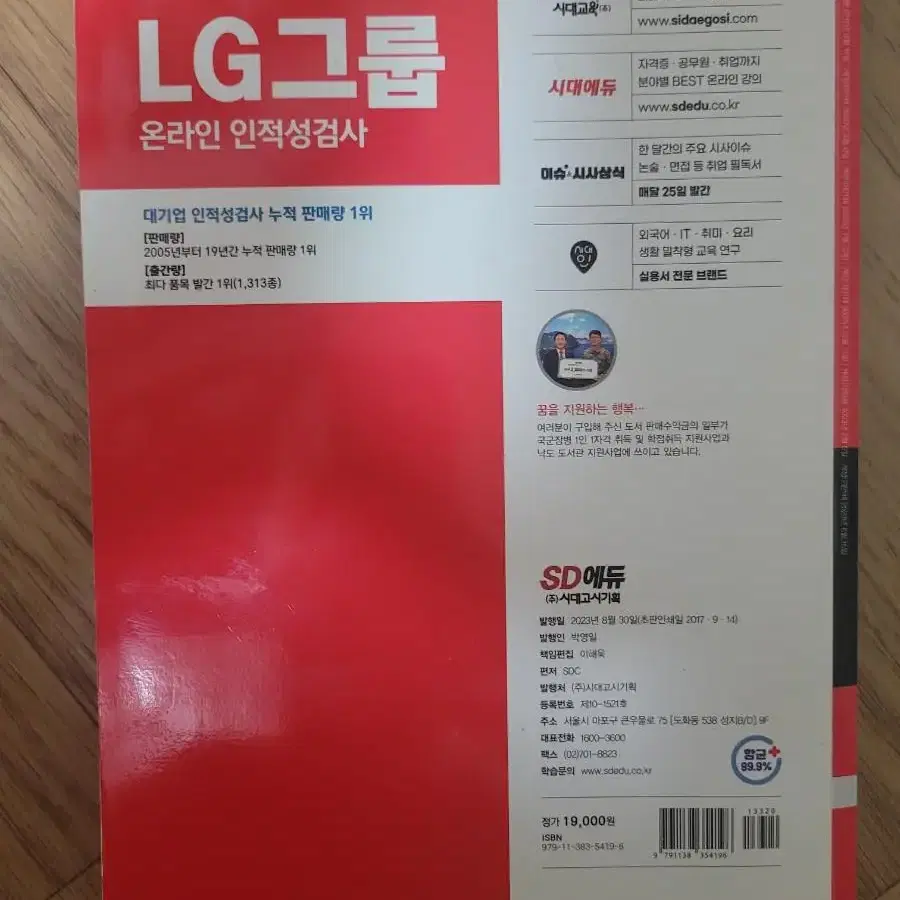 LG전자 인적성교재 최신판