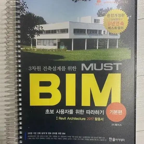 MUST BIM 초보자를 위한 따라하기 기본편