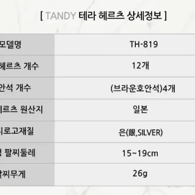 탠디(TANDY) 테라헤르츠 브라운 호안석 남녀공용 패션 팔찌TH819