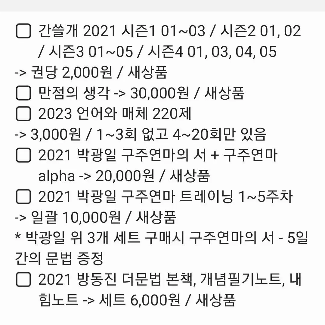 [국어] 간쓸개 만점의생각 방동진 더문법 이감 조경민 언어와매체 220제