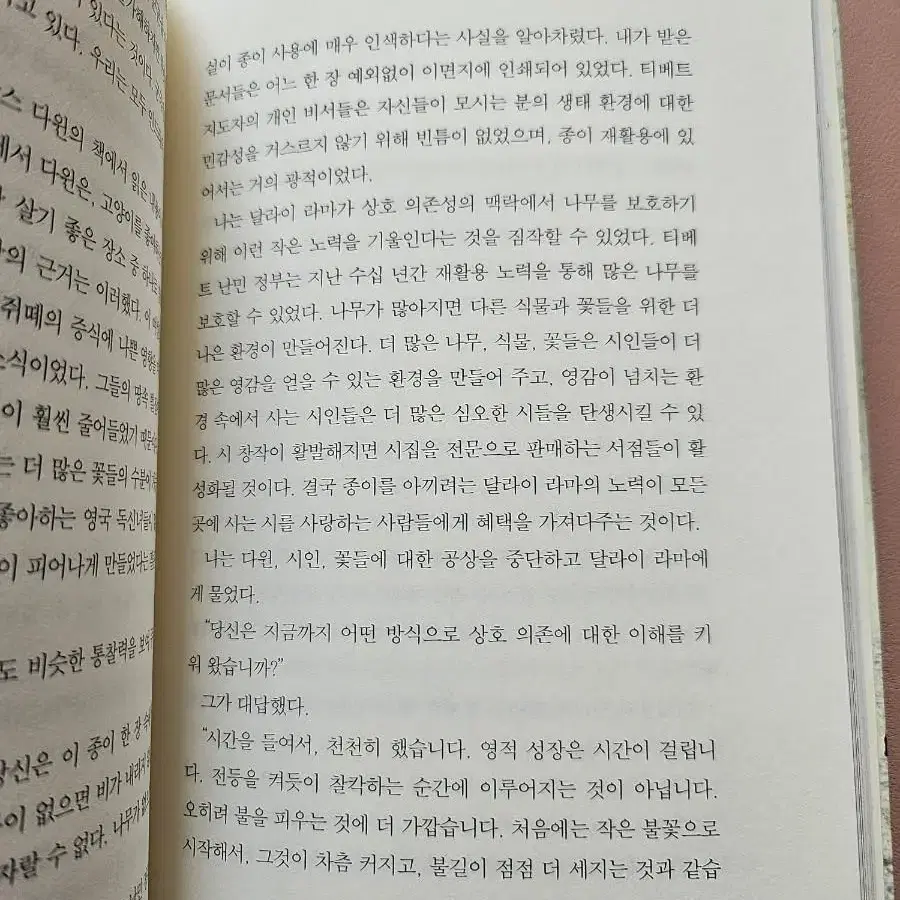 용서ㅡ달라이 라마,빅터 챈