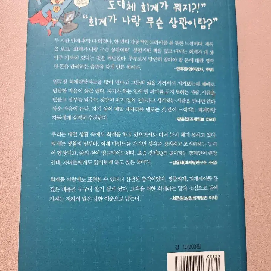 회계 천재가 된 홍대리