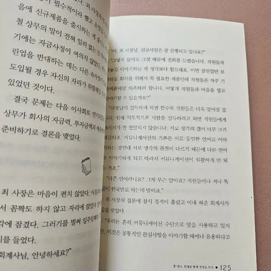 회계 천재가 된 홍대리