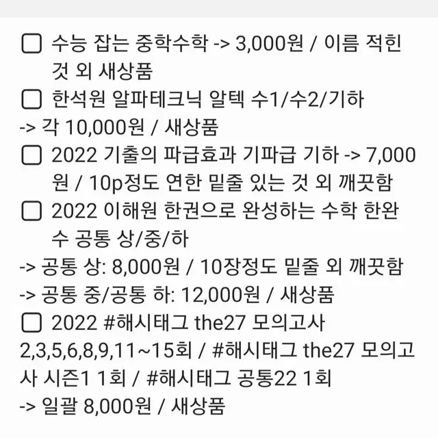 [수학] 한석원 알텍 이해원 한완수 기파급 해시태그 알파테크닉