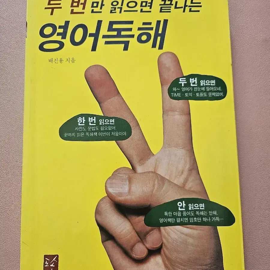 두 번만 읽으면 끝나는 영어독해