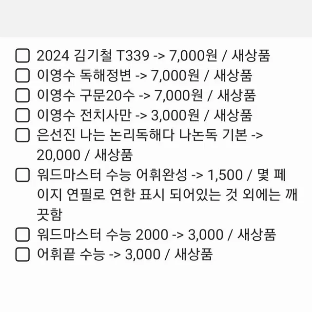 [영어] 은선진 나논독 김기철 T339 이영수 독해정변 구문20수 워마