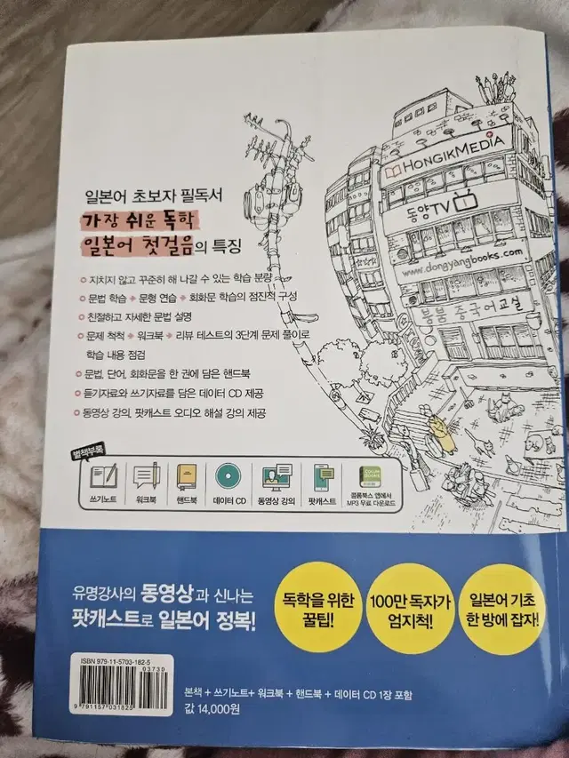 일본어 독학 첫걸음