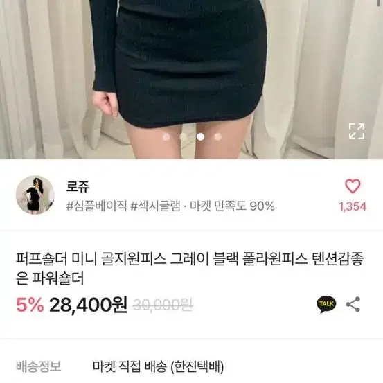 퍼프 미니 골지 원피스